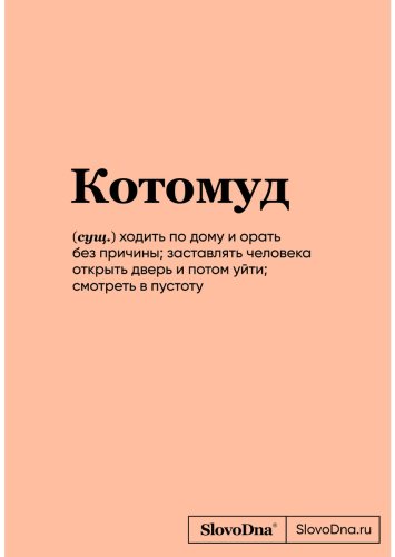 Книга Караваев К.: Блокнот SlovoDna. Котомуд купить,NaN