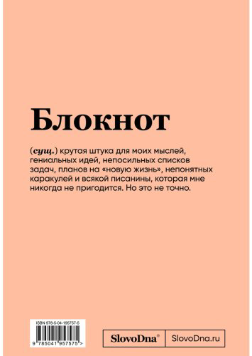 Книга Караваев К.: Блокнот SlovoDna. Котомуд купить,NaN