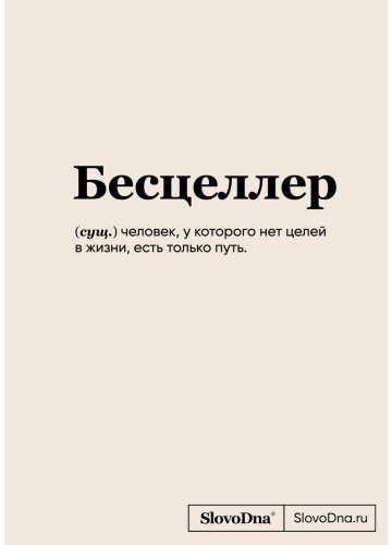 Книга Караваев К.: Блокнот SlovoDna. Бесцеллер купить,NaN