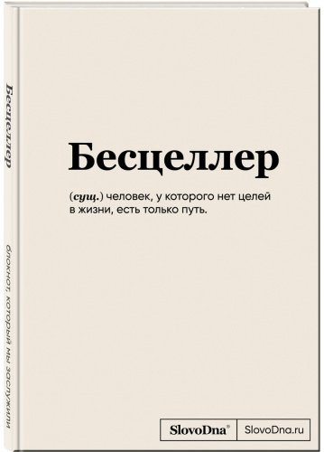 Книга Караваев К.: Блокнот SlovoDna. Бесцеллер купить,NaN