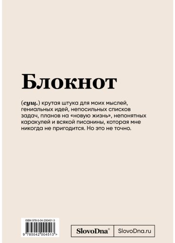 Книга Караваев К.: Блокнот SlovoDna. Бесцеллер купить,NaN