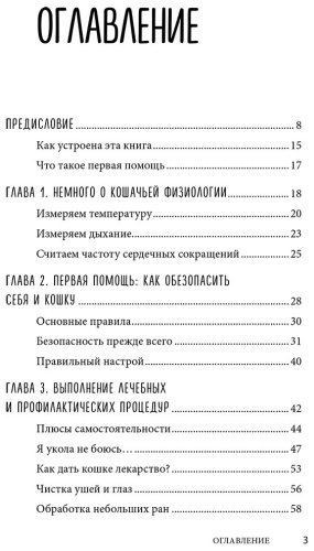 Книга Руденко М.: Кошки. Сам себе ветеринар. Как оказать первую помощь кошке и не пропустить симптомы болезни купить,NaN