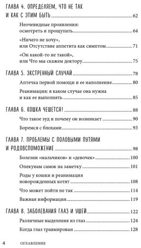 Книга Руденко М.: Кошки. Сам себе ветеринар. Как оказать первую помощь кошке и не пропустить симптомы болезни купить,NaN