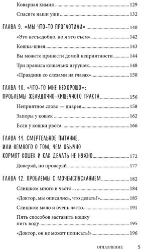 Книга Руденко М.: Кошки. Сам себе ветеринар. Как оказать первую помощь кошке и не пропустить симптомы болезни купить,NaN