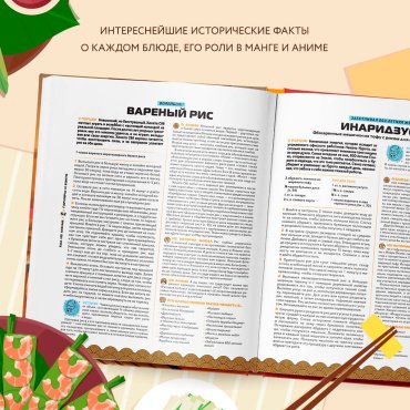 Книга Олт Д.: Рецепты из аниме. Готовь культовые блюда любимых героев! купить,NaN
