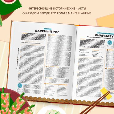 Книга Олт Д.: Рецепты из аниме. Готовь культовые блюда любимых героев! купить,NaN
