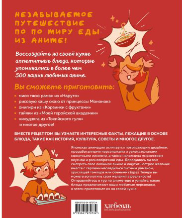 Книга Олт Д.: Рецепты из аниме. Готовь культовые блюда любимых героев! купить,NaN