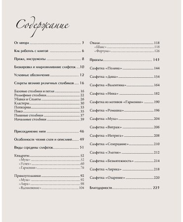 Книга Скрипина Е.: Ажурные рельефные салфетки. Новые формы и дизайны: дорожки, овалы, квадраты. Конструктор со схемами и видеоуроками для вязания купить,NaN