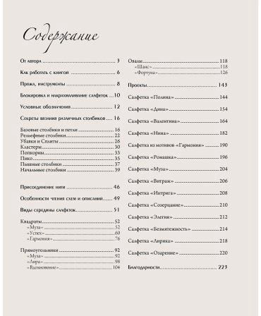Книга Скрипина Е.: Ажурные рельефные салфетки. Новые формы и дизайны: дорожки, овалы, квадраты. Конструктор со схемами и видеоуроками для вязания купить,NaN