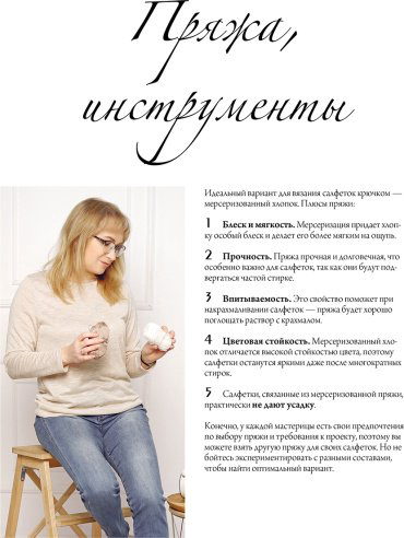 Книга Скрипина Е.: Ажурные рельефные салфетки. Новые формы и дизайны: дорожки, овалы, квадраты. Конструктор со схемами и видеоуроками для вязания купить,NaN