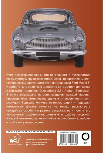 Книга Читем К.: Автомобили. Популярный иллюстрированный гид купить,NaN