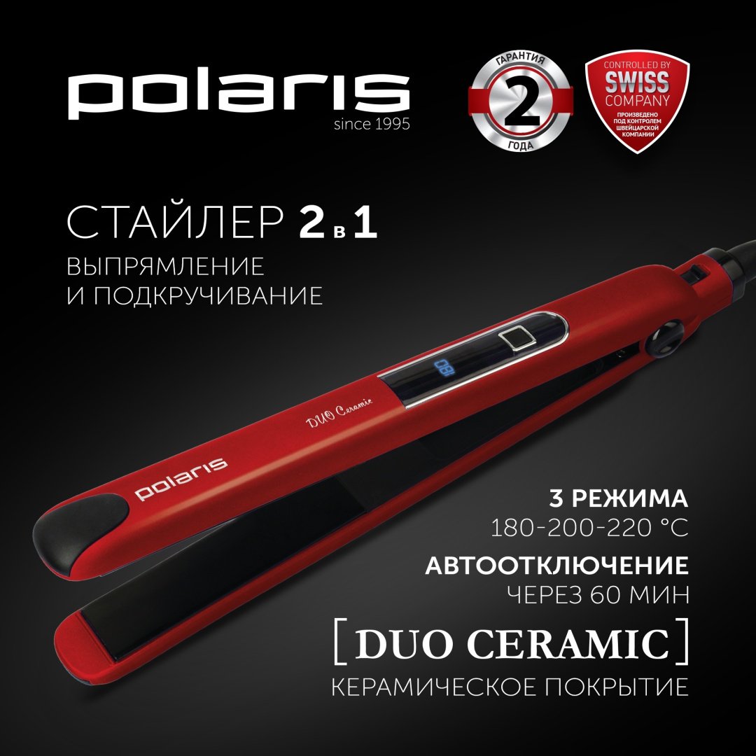 Polaris PHS 2599KT утюжок купить,0
