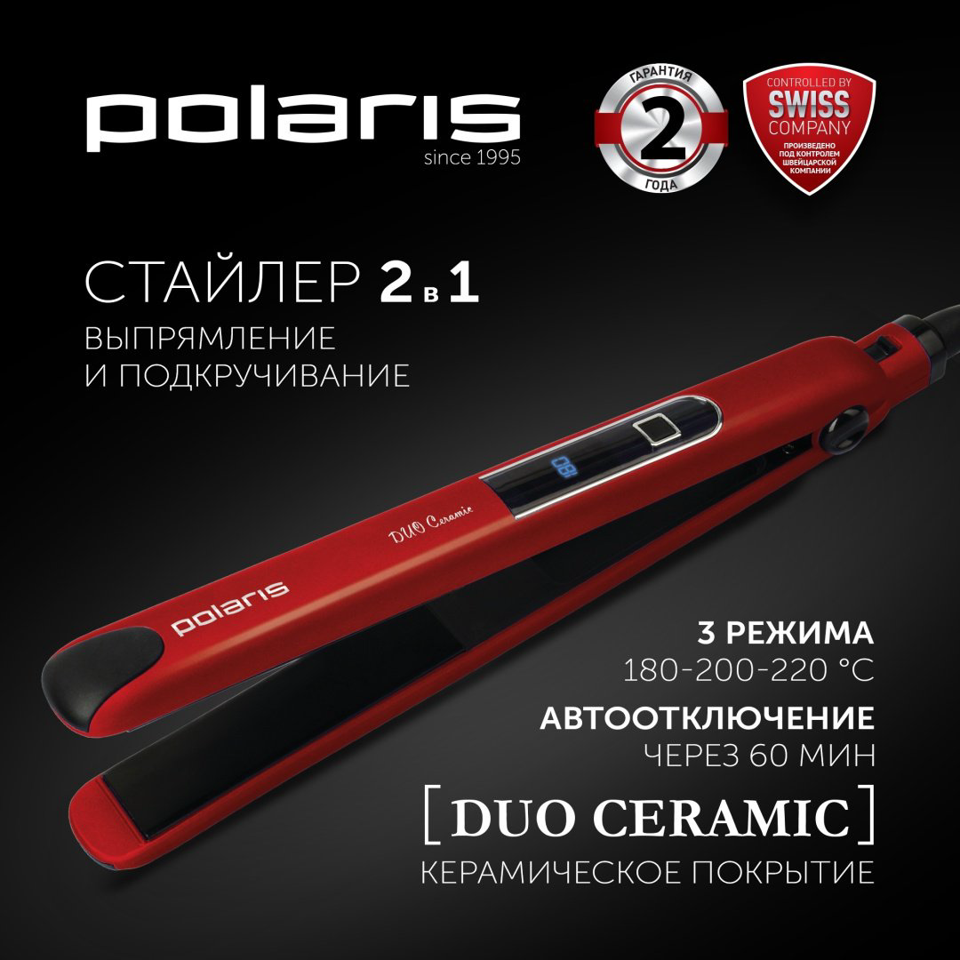 Polaris PHS 2599KT утюжок купить,16990