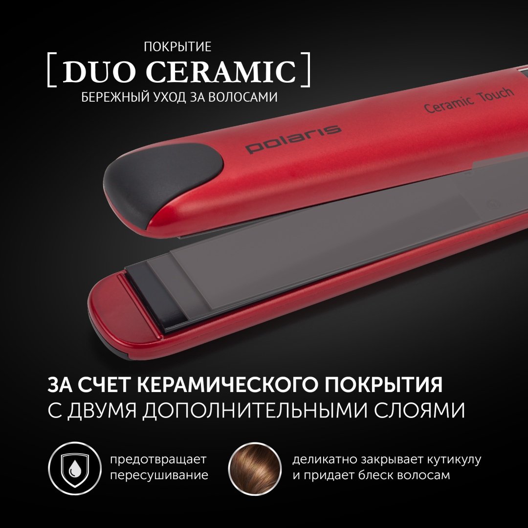 Polaris PHS 2599KT утюжок купить,0