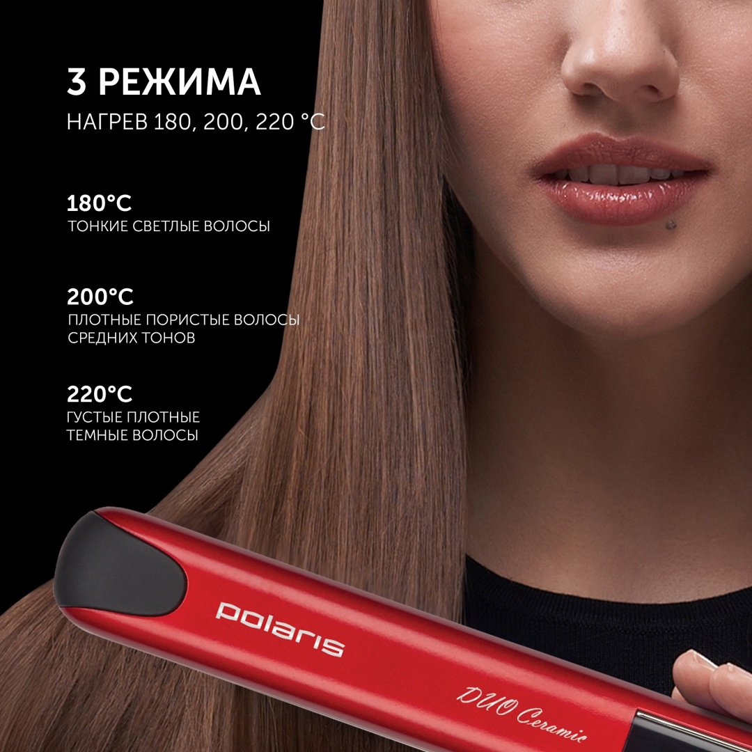 Polaris PHS 2599KT утюжок купить,0