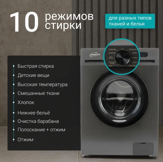 Стиральная машина Orion WM 80-RS001 серый купить,NaN