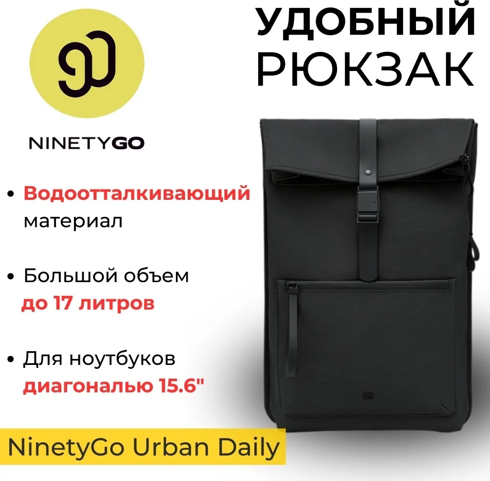 Рюкзак Ninetygo Urban Daily Backpack Dark Night Black - ForteMarket Рюкзак Ninetygo Urban Daily Backpack Dark Night Black купить,0
