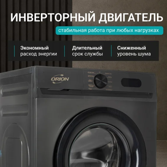 Стиральная машина Orion WM 80-RS001 серый купить,NaN