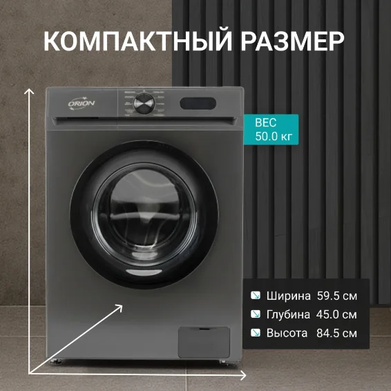 Стиральная машина Orion WM 80-RS001 серый купить,NaN