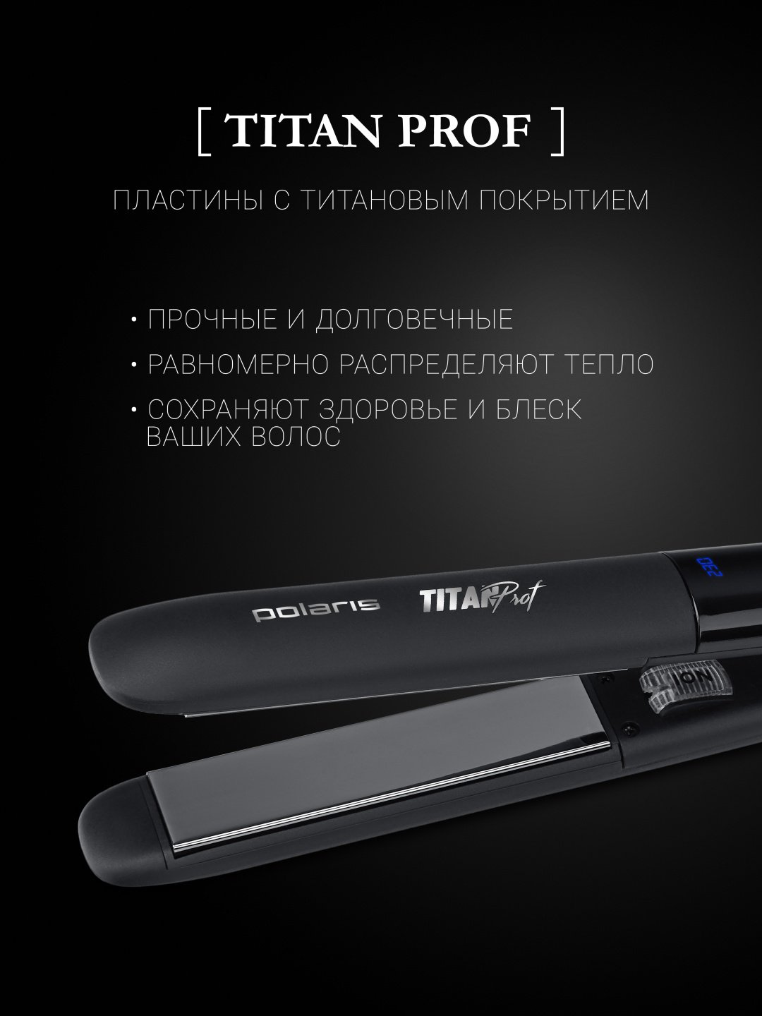 Polaris PHSS 2097Ti Titan Prof щипцы гофрированные купить,0