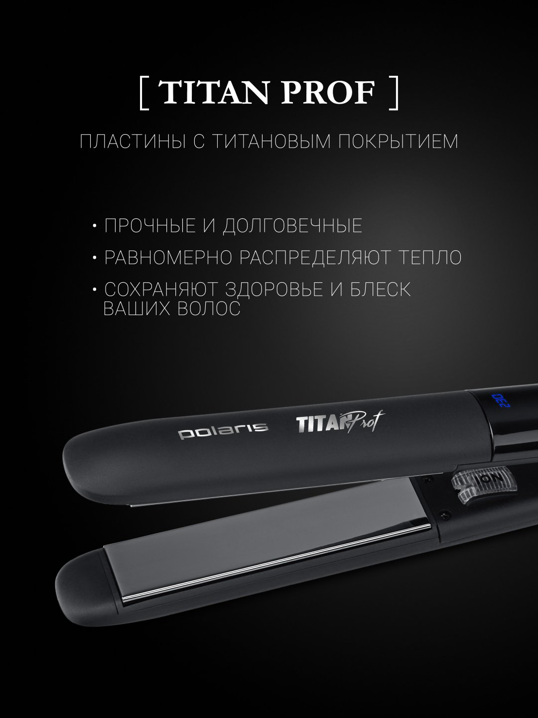 Polaris PHSS 2097Ti Titan Prof щипцы гофрированные купить,25990