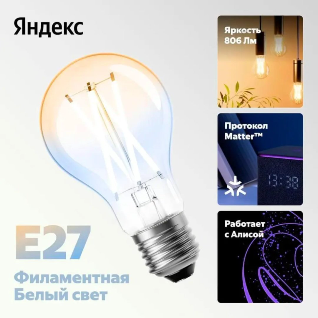 Яндекс 7W E27, светодиодная, холодный белый купить,6990