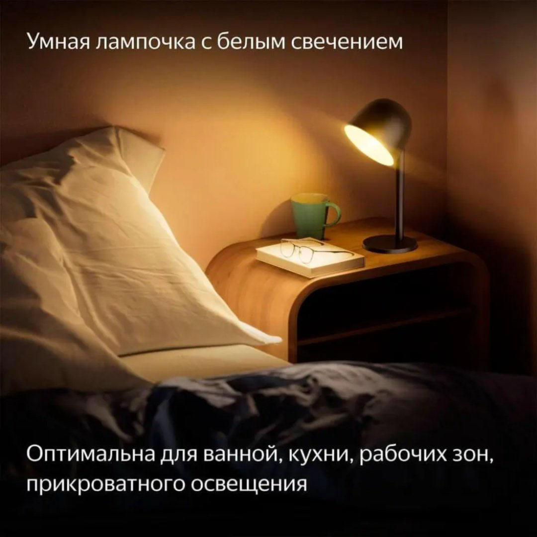 Яндекс 9W E27, светодиодная, холодный белый купить,3990