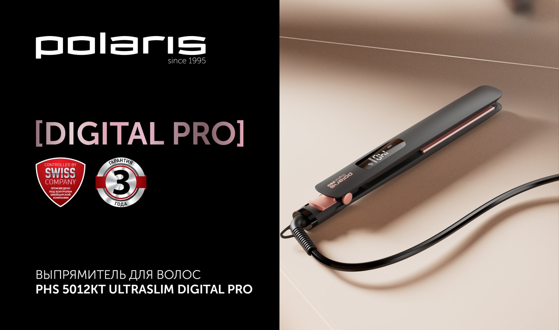 Polaris PHS 5012KT UltraSlim Digital PRO утюжок - ForteMarket Polaris PHS 5012KT UltraSlim Digital PRO утюжок купить,0
