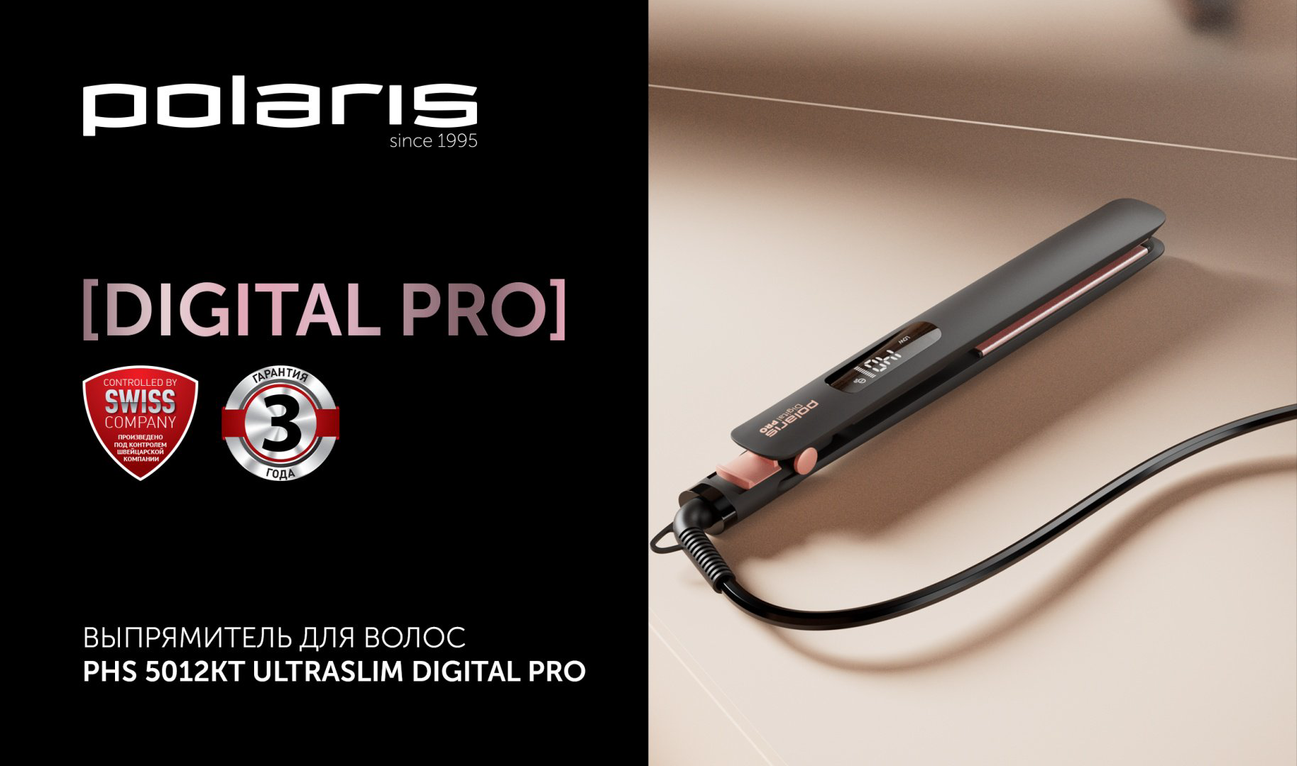 Polaris PHS 5012KT UltraSlim Digital PRO утюжок купить,29990