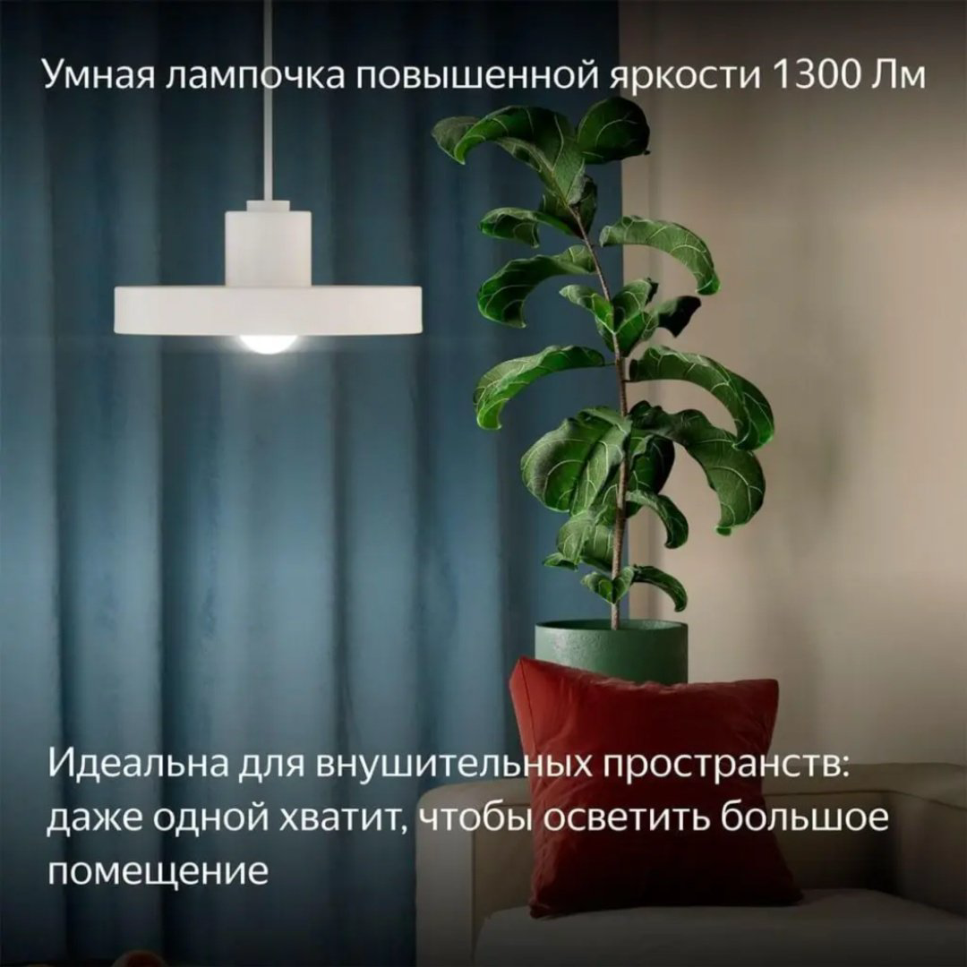 Яндекс 11W E27, светодиодная, RGB купить,6990
