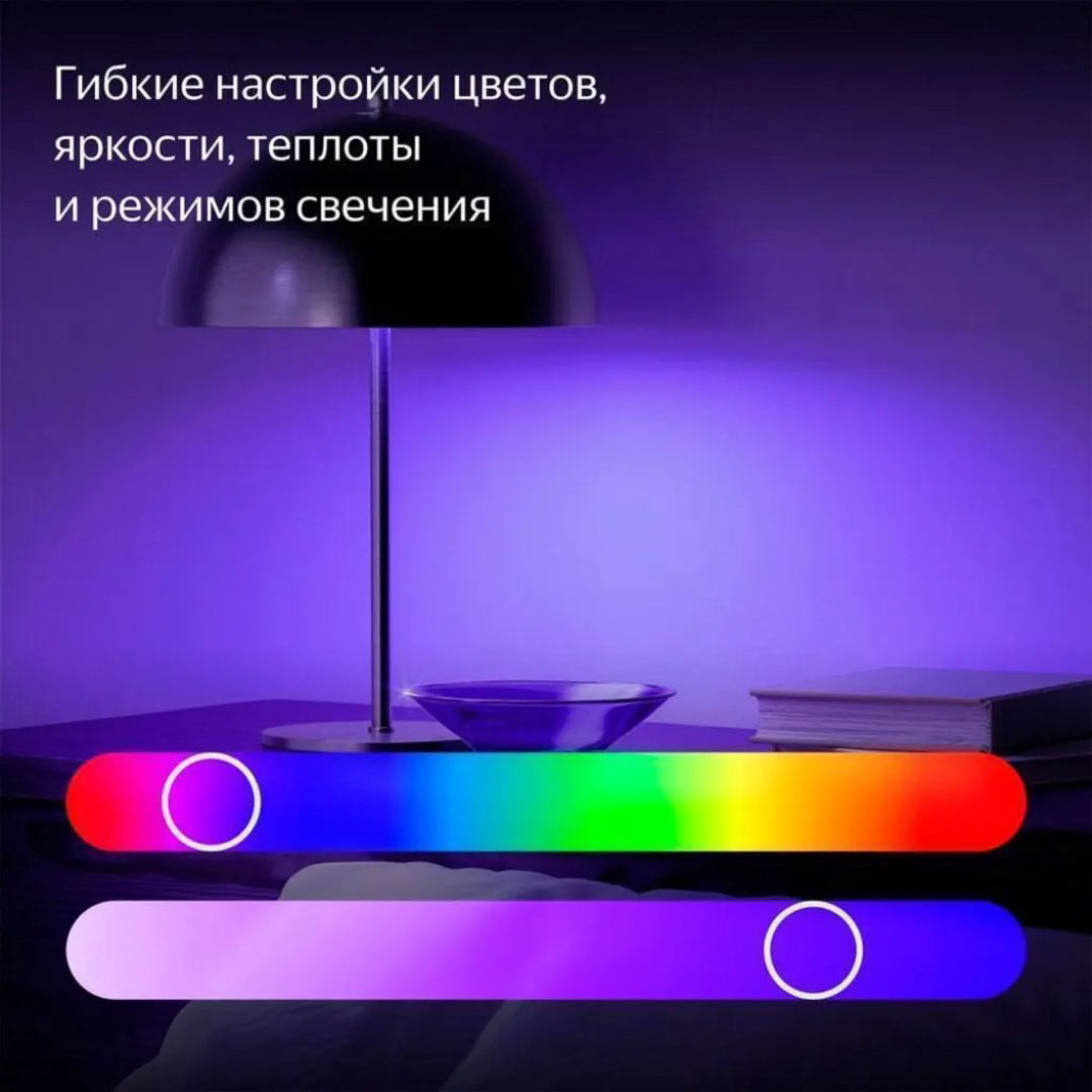 Яндекс 11W E27, светодиодная, RGB купить,6990