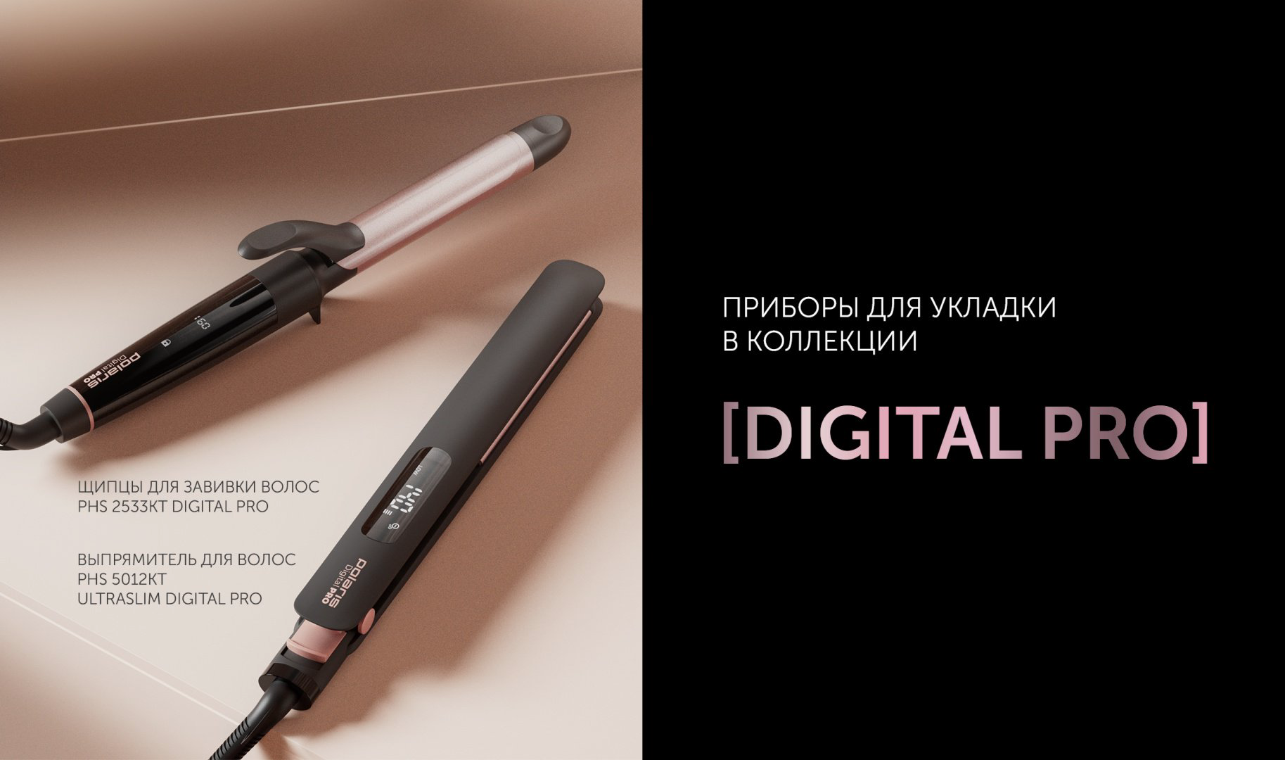 Polaris PHS 5012KT UltraSlim Digital PRO утюжок купить,29990