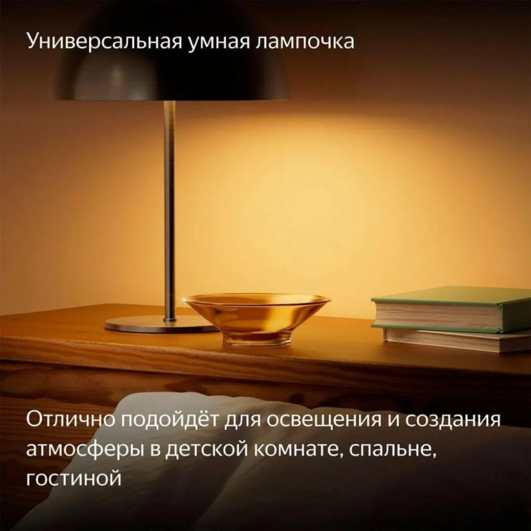 Яндекс 9W E27, светодиодная, RGB купить,4990