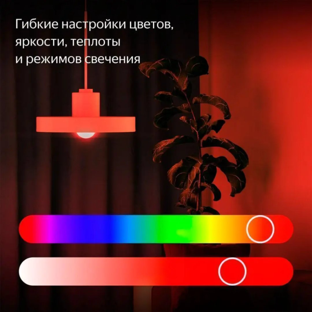 Яндекс 9W E27, светодиодная, RGB купить,4990