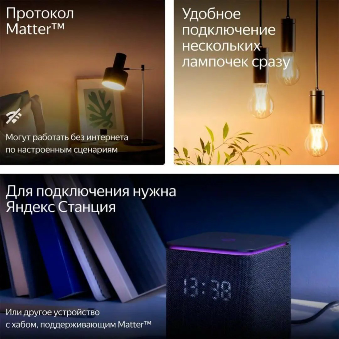Яндекс 9W E27, светодиодная, RGB купить,4990