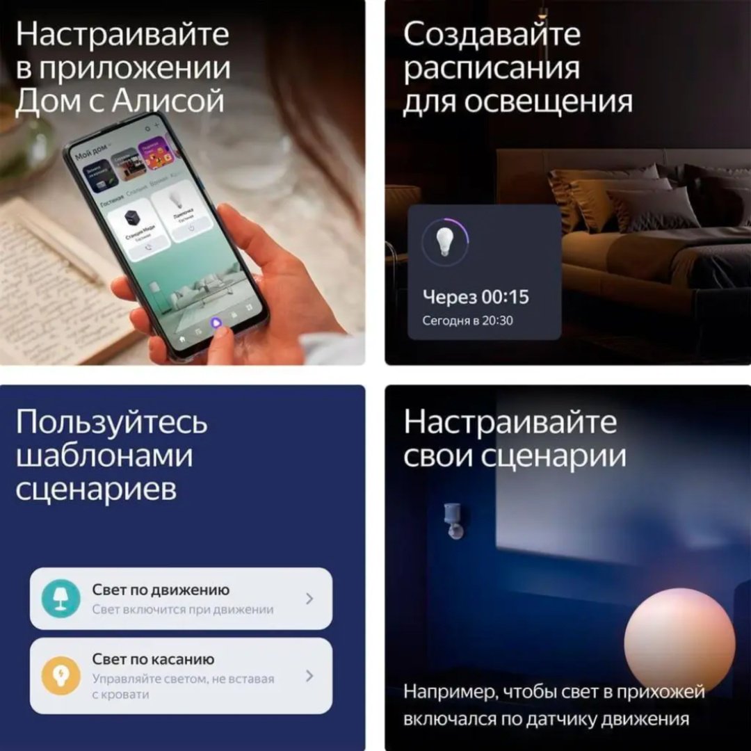 Яндекс 9W E27, светодиодная, RGB - ForteMarket Яндекс 9W E27, светодиодная, RGB купить,0