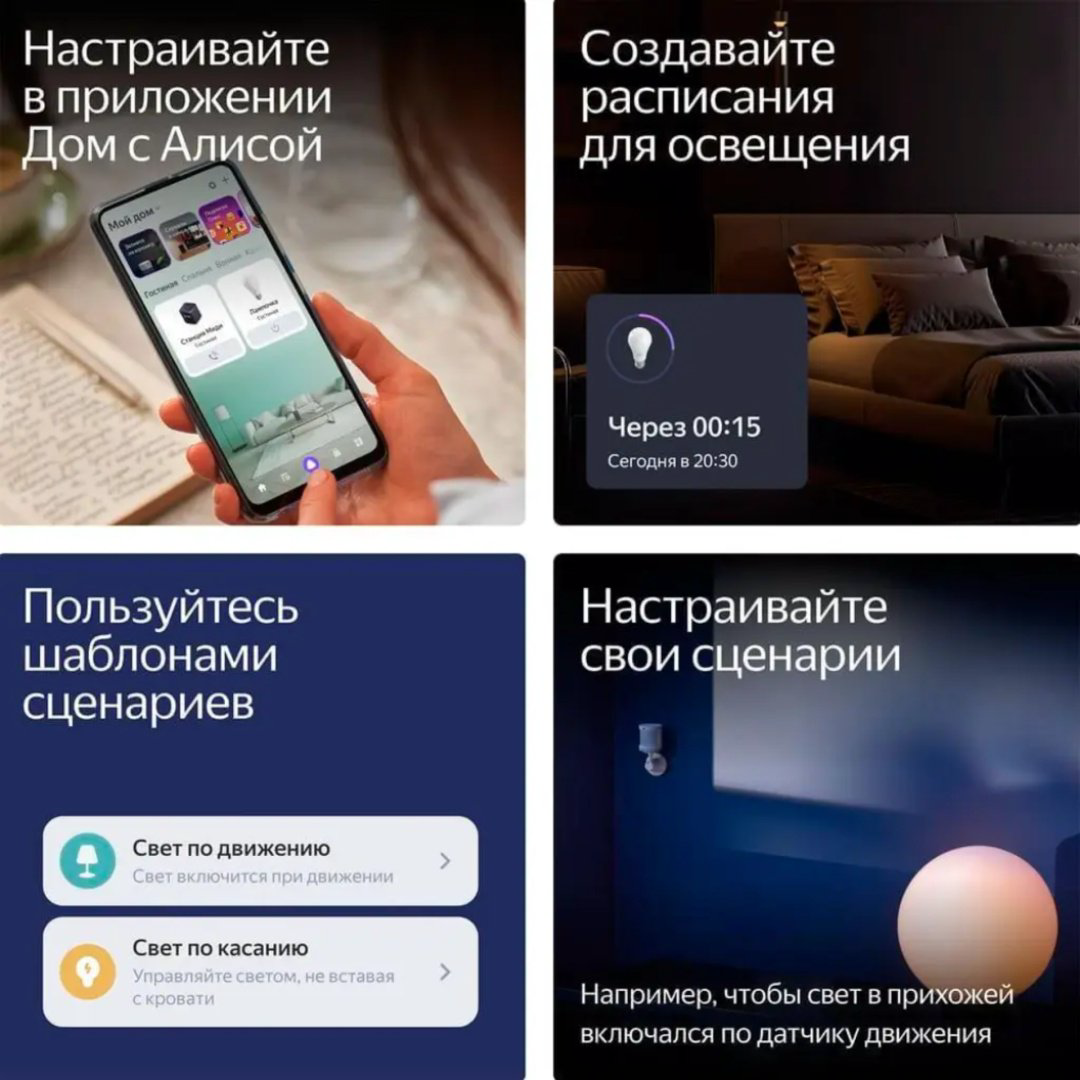 Яндекс 9W E27, светодиодная, RGB купить,4990