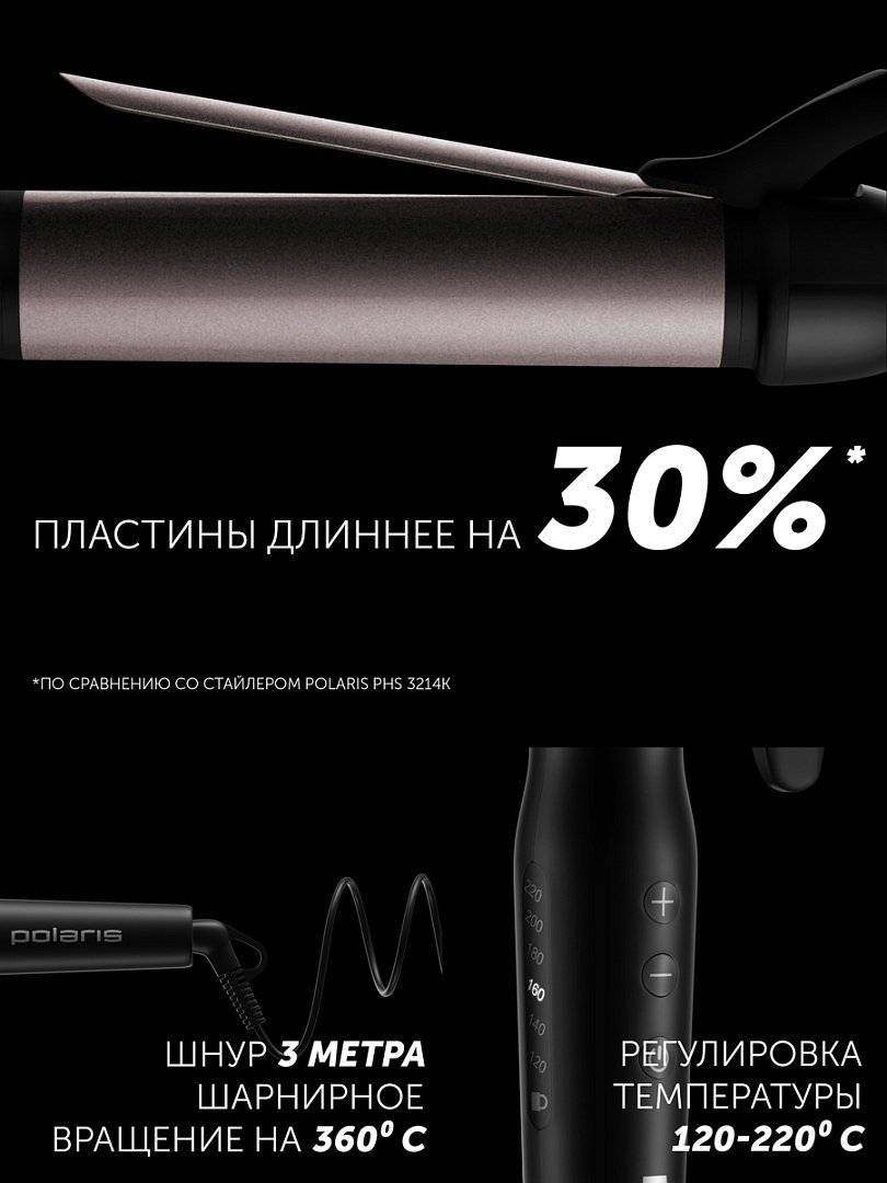 Polaris PHS 3410TAI Argan Therapy Pro плойка 34 мм купить,28990
