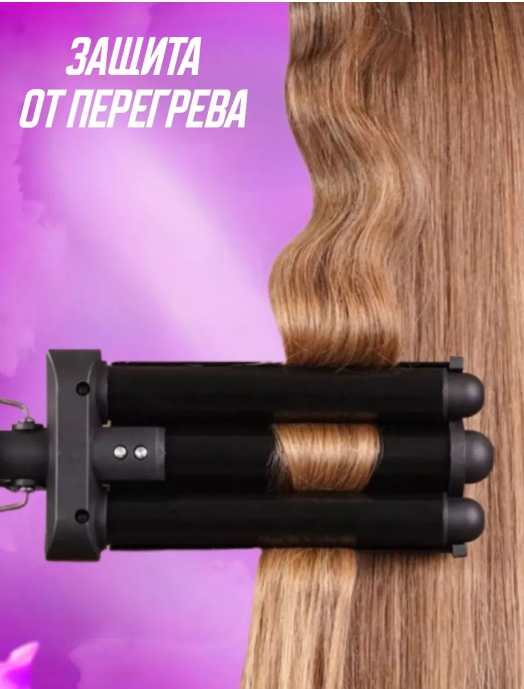 GALAXY LINE GL4606 плойка волновая - ForteMarket GALAXY LINE GL4606 плойка волновая купить,0