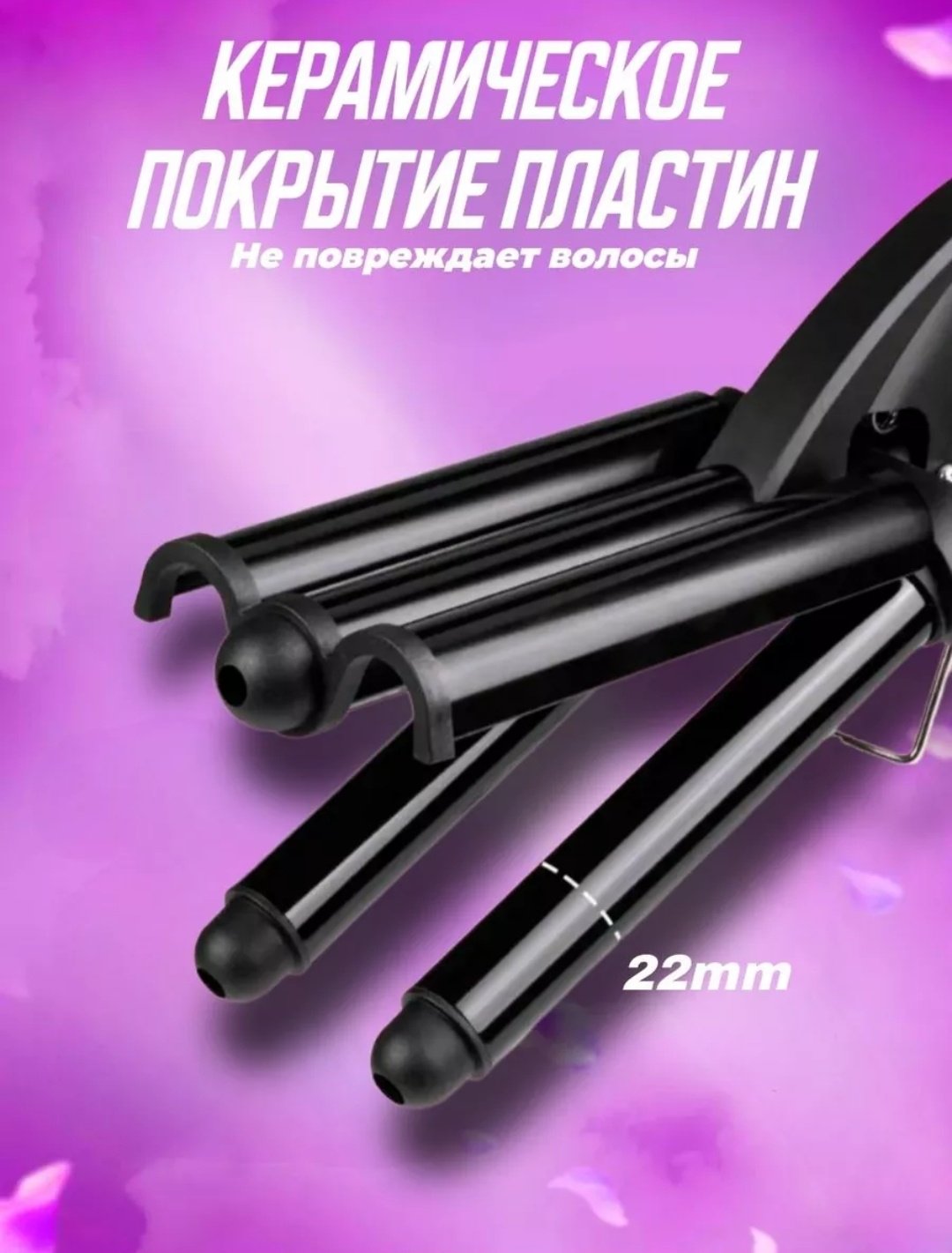 GALAXY LINE GL4606 плойка волновая - ForteMarket GALAXY LINE GL4606 плойка волновая купить,0