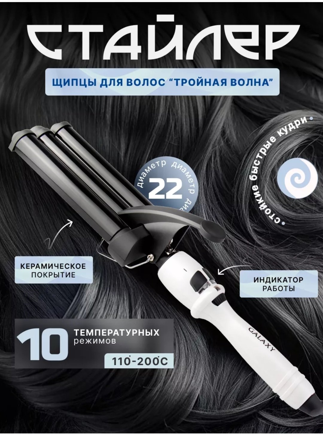 GALAXY LINE GL4606 плойка волновая - ForteMarket GALAXY LINE GL4606 плойка волновая купить,0