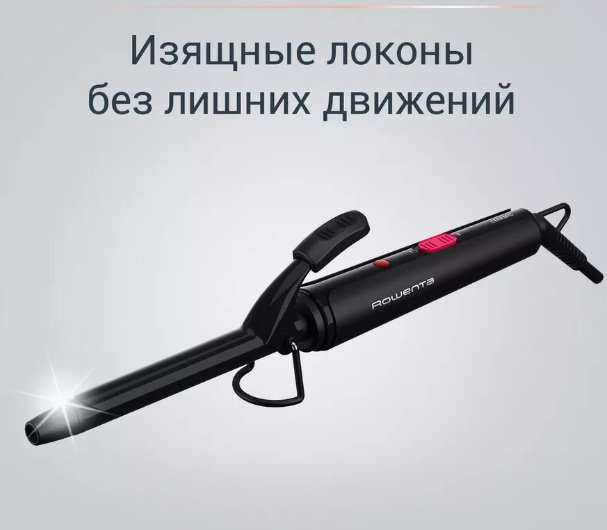 Rowenta CF2119F0 плойка 16 мм