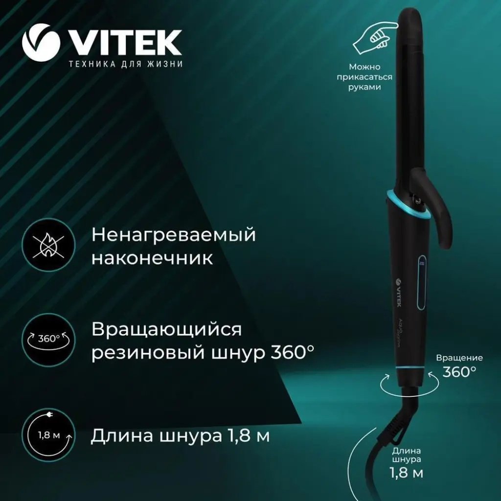 Vitek VT-2312 Aquamarine плойка купить,0