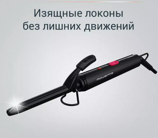 Rowenta CF2119F0 плойка 16 мм