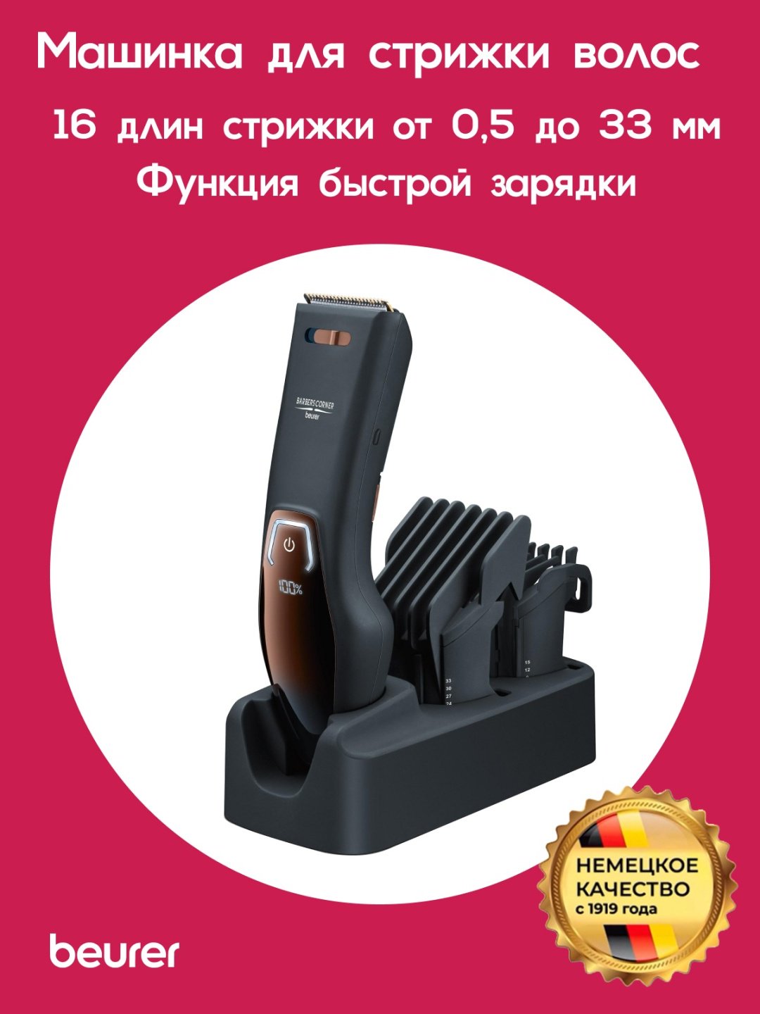 Beurer машинка универсальное HR5000 - ForteMarket Beurer машинка универсальное HR5000 купить,0