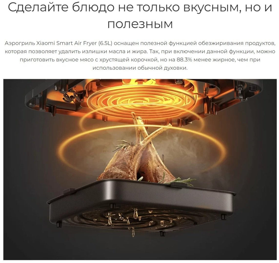 Аэрогриль Xiaomi Smart Air Fryer 6.5L BHR7357EU купить,function inputValueFn(){if((0,signal2.mK)(node),node.value===REQUIRED_UNSET_VALUE)throw new root_effect_scheduler.buA(-950,null);return node.value}