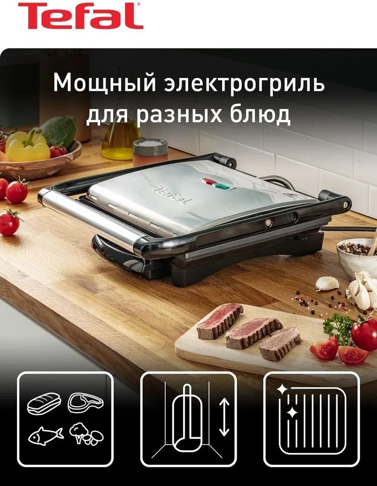 Гриль Tefal Panini Grill GC241D38 купить,NaN