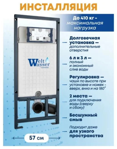Инсталляция комплект WeltWasser MG50745 MARBERG 507 + GELBACH 043 GL-WT + MAR 507 SE CR белый