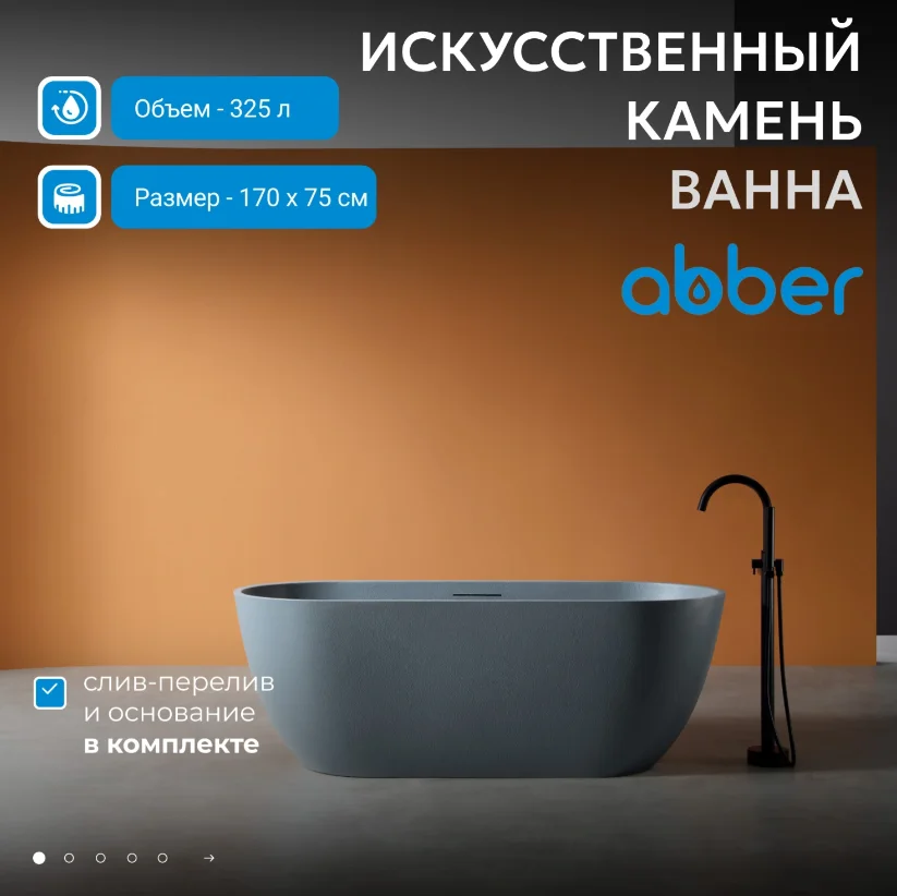 Ванна Abber Frankfurt AM9941MLG 170х75х60см светло-серый купить,NaN
