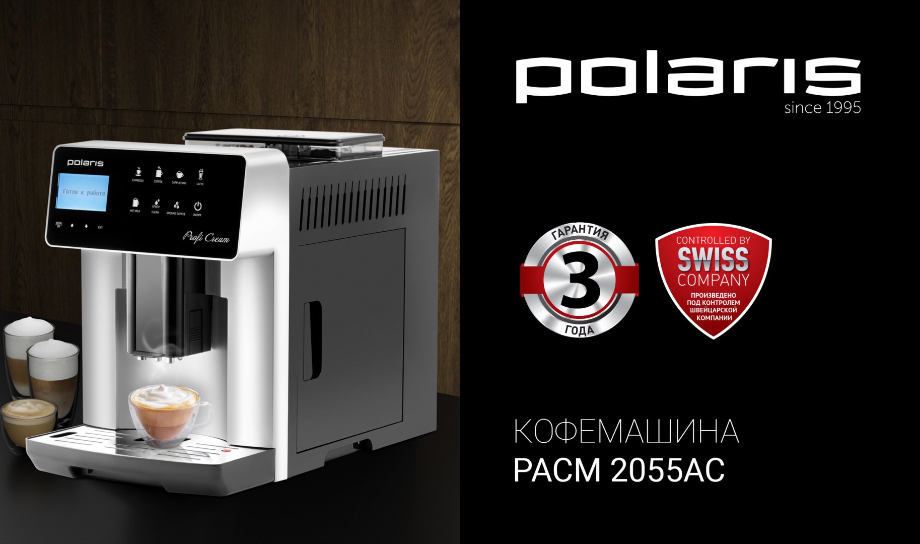 Кофемашина Polaris PACM 2055AC серебристый